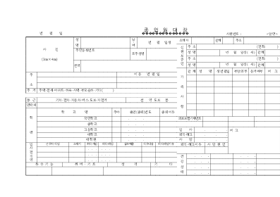 종업원대장